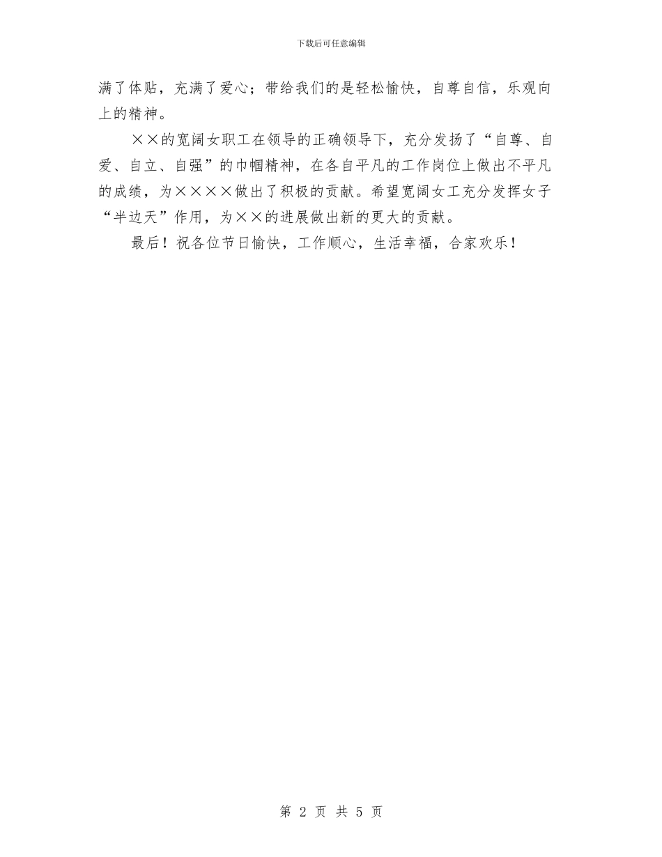 三八妇女节演讲稿范文与三八妇女节演讲稿范文参考汇编_第2页