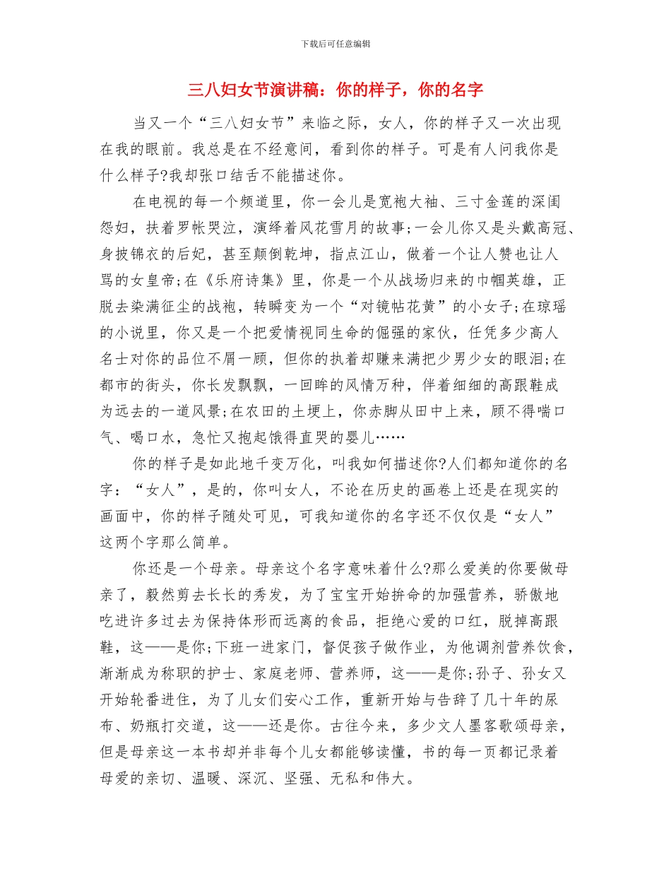三八妇女节演讲稿范文：自尊自强自立与三八妇女节演讲稿：你的样子_第3页