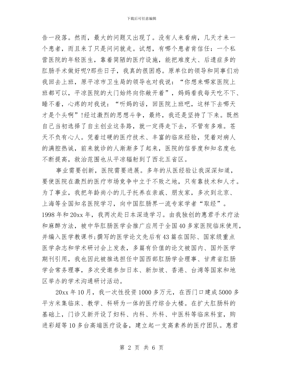 三八妇女节演讲稿范文——优秀女性创业事迹报告与三八妇女节演讲稿范文参考汇编_第2页