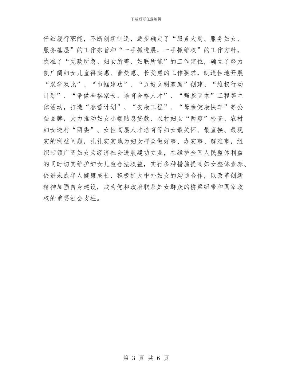 三八妇女节演讲稿精选二与三八妇女节演讲稿范文——优秀女性创业事迹报告汇编_第3页