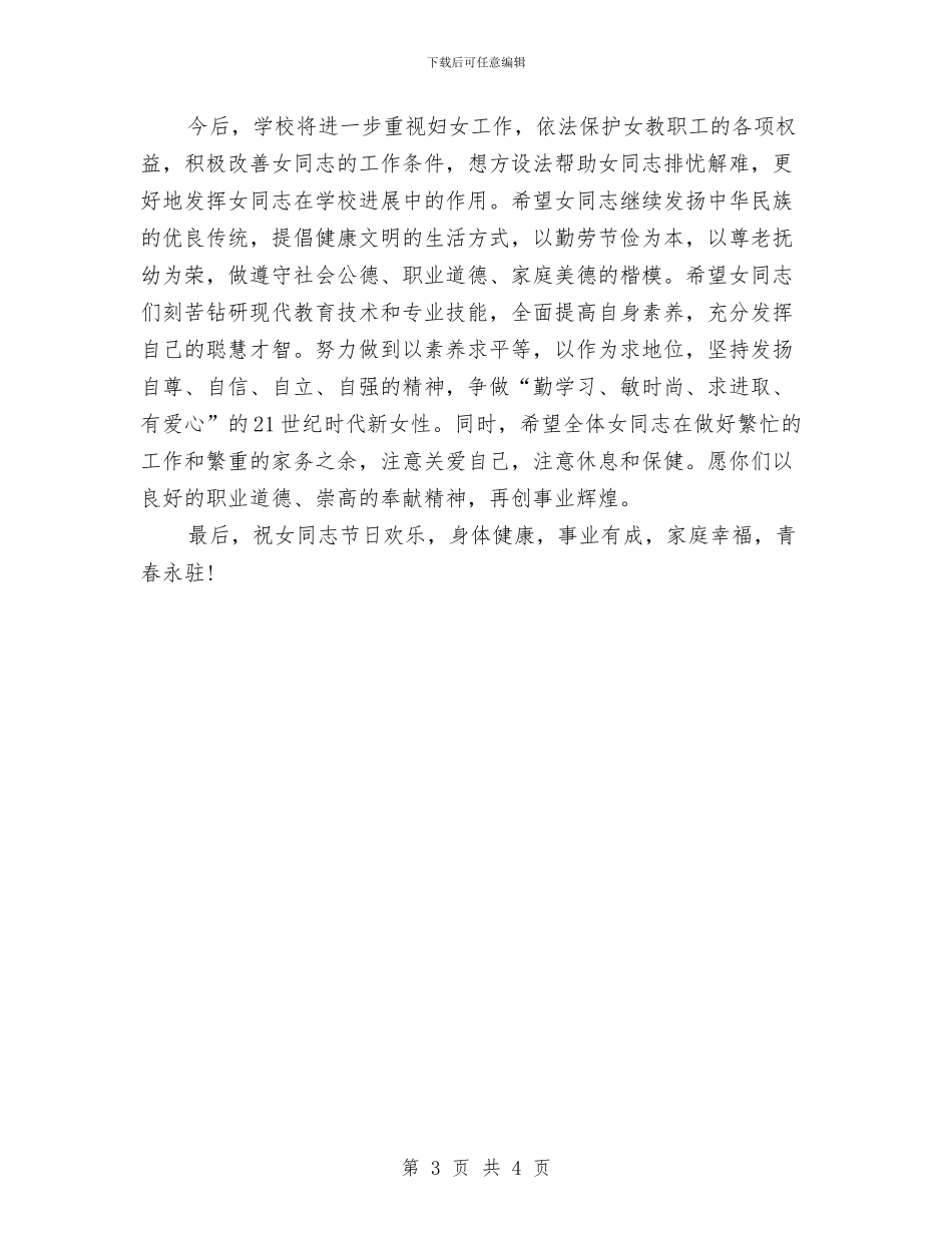 三八妇女节演讲稿：21世纪时代新女性与三八妇女节演讲稿：做独立自主的现代女性汇编_第3页