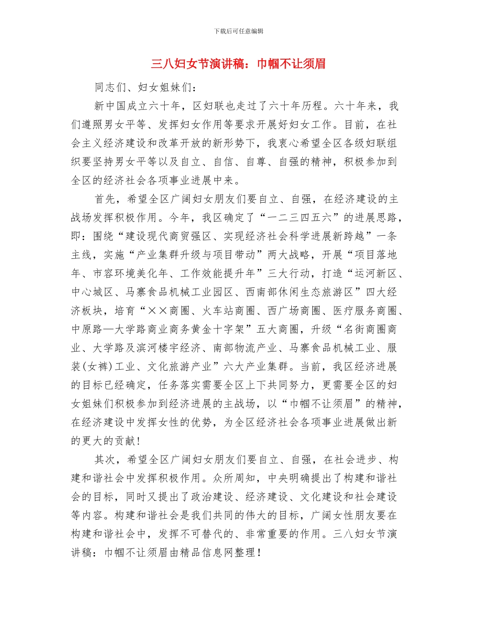 三八妇女节演讲稿：半边天的明天与三八妇女节演讲稿：巾帼不让须眉汇编_第3页