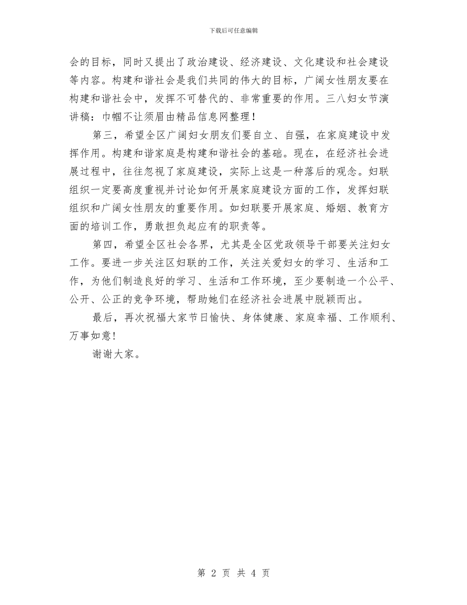 三八妇女节演讲稿：巾帼不让须眉与三八妇女节演讲稿：庆三八、迎全运、促和谐汇编_第2页