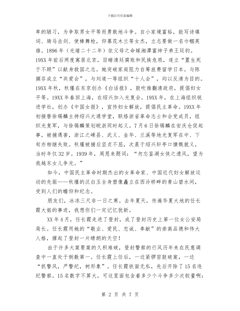 三八妇女节演讲稿：弘扬民族精神-展示巾帼风采与三八妇女节演讲稿：感恩母亲汇编_第2页