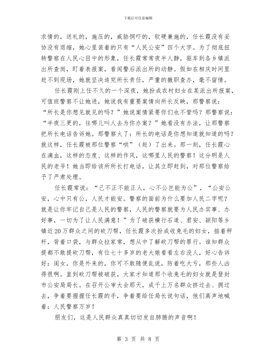 三八妇女节演讲稿：弘扬民族精神_第3页