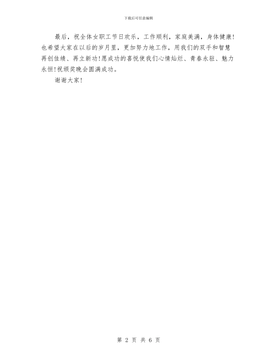 三八妇女节演讲稿：早春第一抹殷红与三八妇女节的演讲稿2篇汇编_第2页
