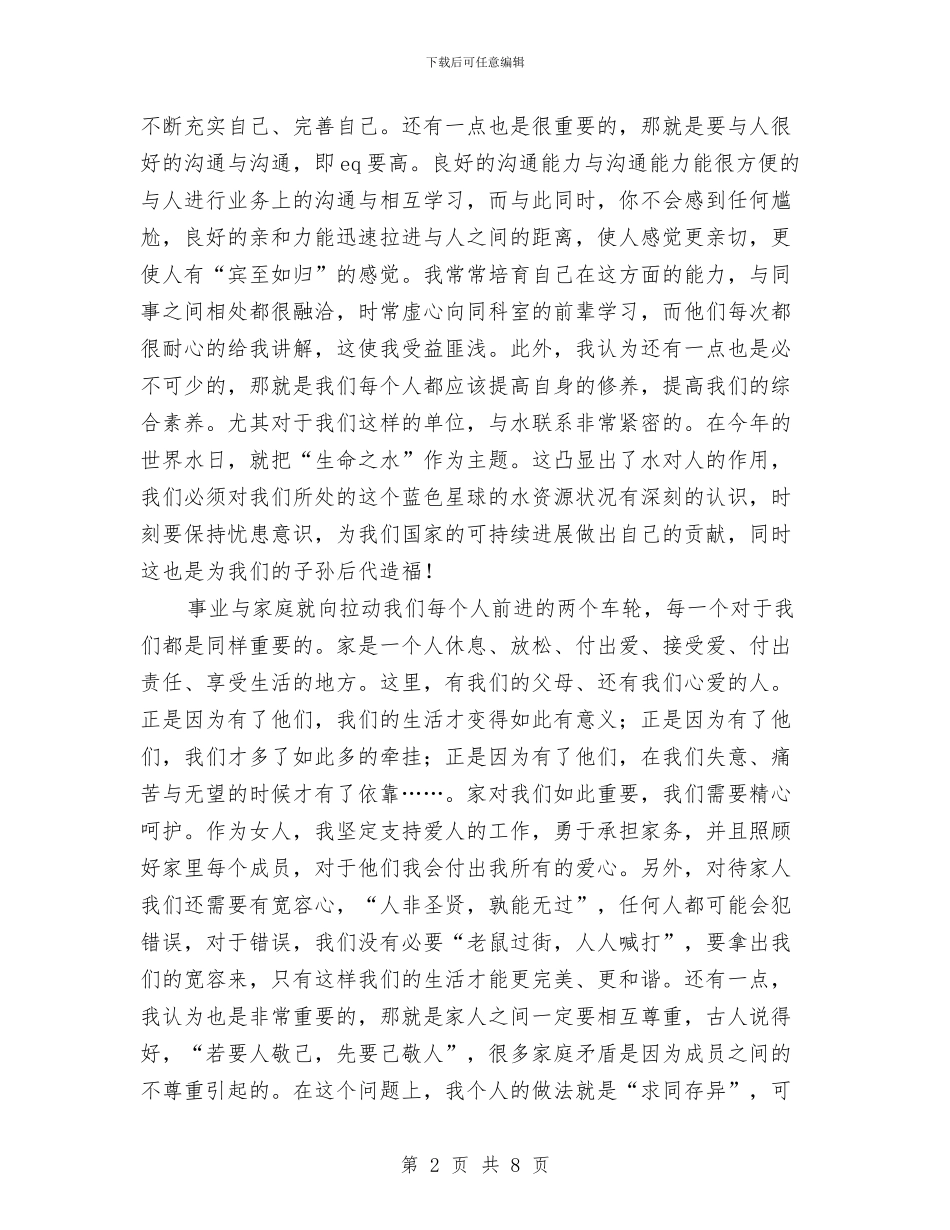 三八妇女节演讲稿：我的事业_第2页