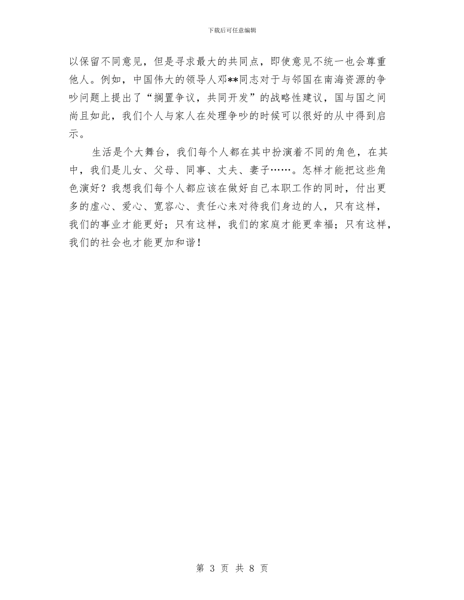 三八妇女节演讲稿：我的事业_第3页