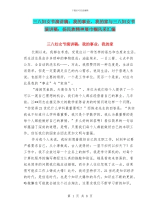 三八妇女节演讲稿：我的事业