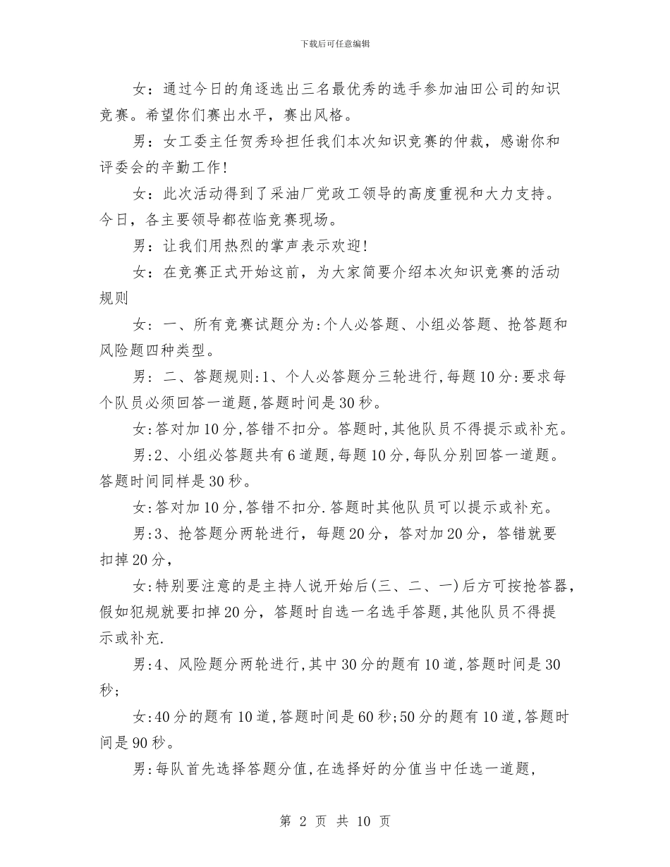 三八妇女节知识竞赛主持词与三八妇女节纪念大会市长讲话稿汇编_第2页