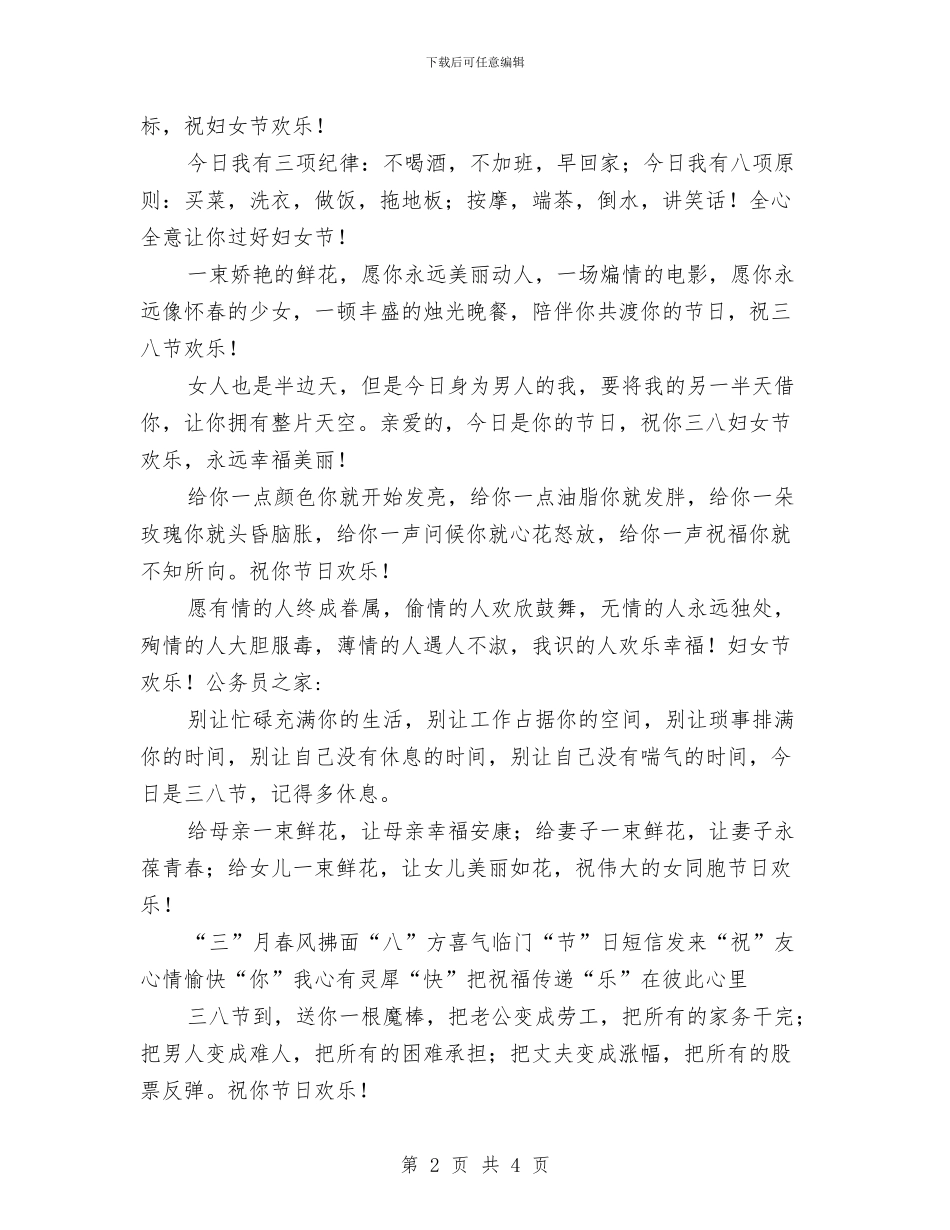 三八妇女节祝福集辞与三八妇女节联谊活动主持词汇编_第2页