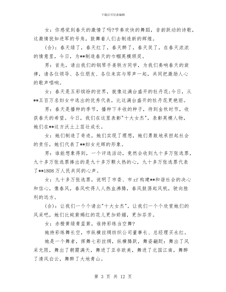 三八妇女节表彰主持词与三八妇女节表彰大会上先进女职工的演讲稿汇编_第3页