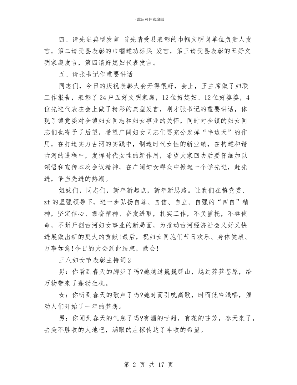 三八妇女节表彰主持词与三八红旗手事迹推荐材料2024汇编_第2页