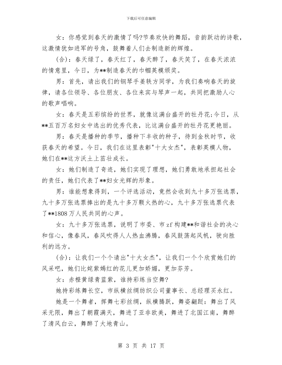 三八妇女节表彰主持词与三八红旗手事迹推荐材料2024汇编_第3页