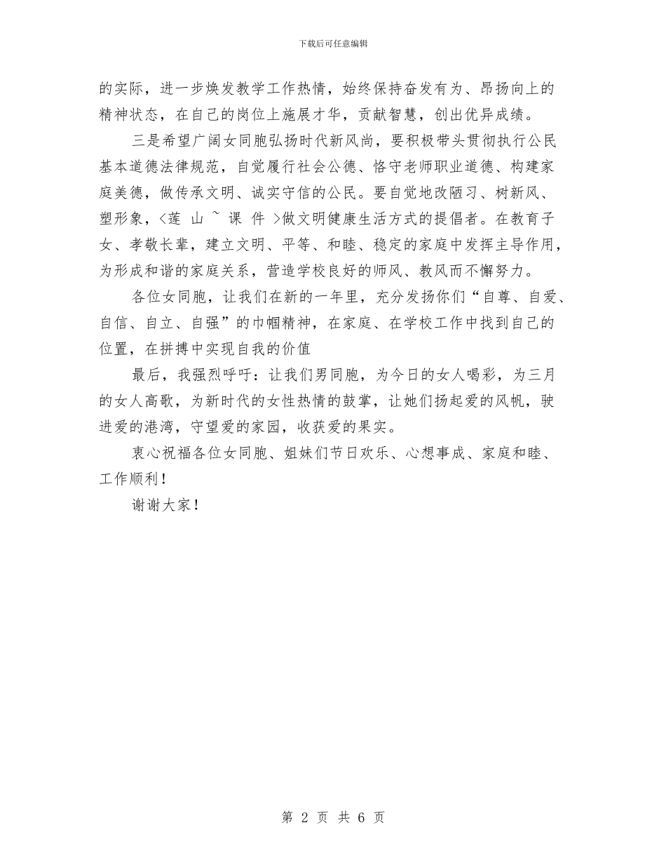 三八妇女节讲话稿与三八妇女节讲话稿2篇汇编_第2页