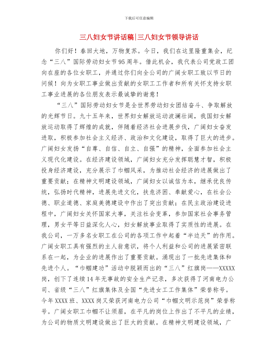 三八妇女节讲话稿与三八妇女节讲话稿三八妇女节领导讲话汇编_第3页