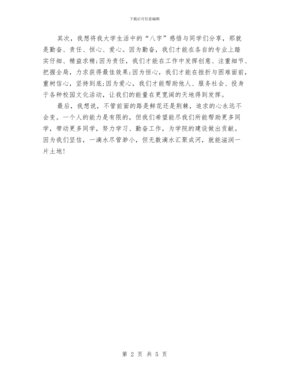 三八妇女节讲话稿范文分享与三八妇女节趣味活动策划精选汇编_第2页