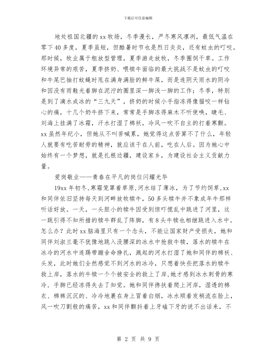 三八红旗手事迹材料与三八红旗手事迹材料：巾帼能人的绿色梦想汇编_第2页