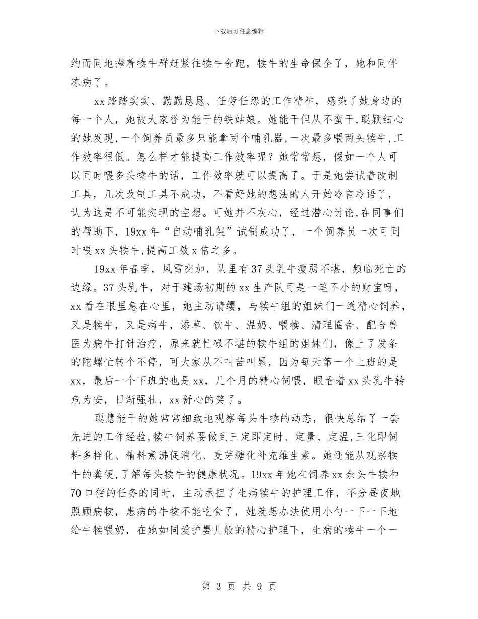 三八红旗手事迹材料与三八红旗手事迹材料：巾帼能人的绿色梦想汇编_第3页