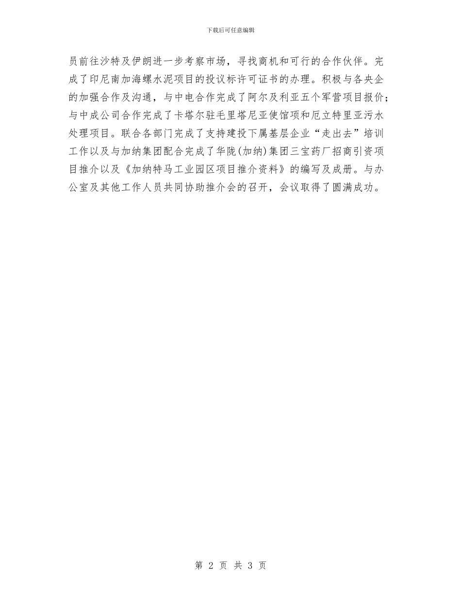 三八红旗手先进事迹材料与三八红旗手先进事迹材料(勘察分院院长)汇编_第2页