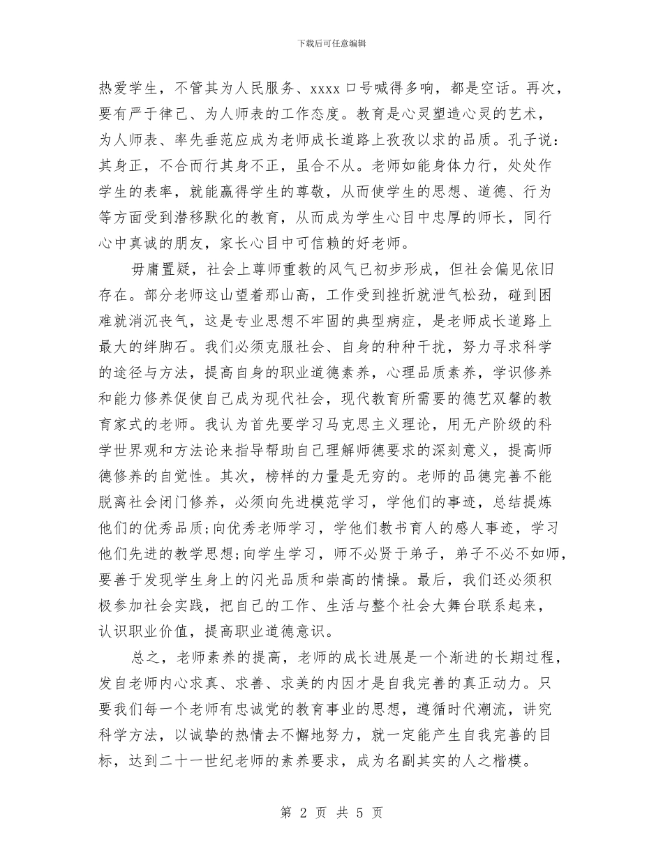 三八红旗手代表演讲稿与三八红旗手先进事迹材料汇编_第2页