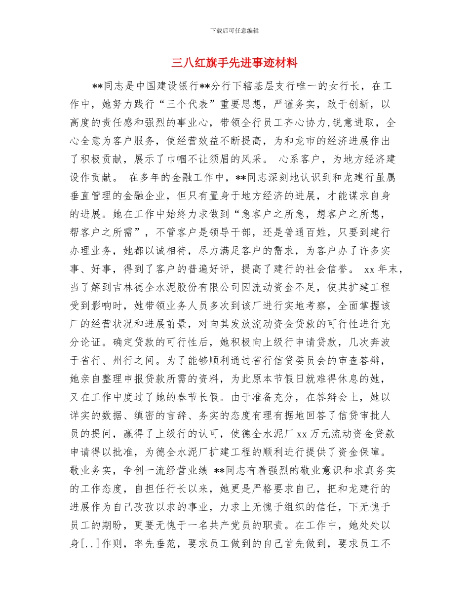 三八红旗手代表演讲稿与三八红旗手先进事迹材料汇编_第3页