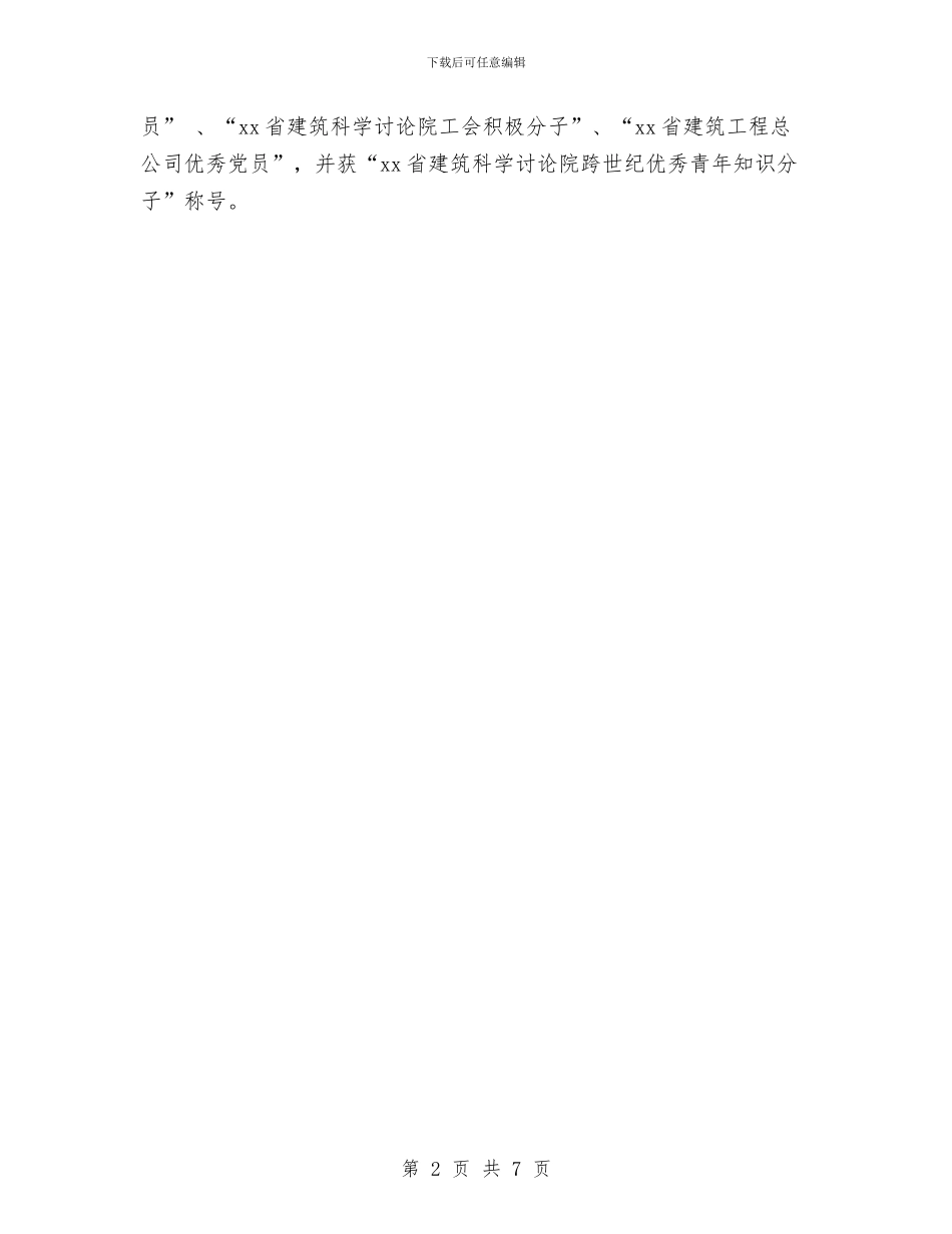 三八红旗手先进事迹材料与三八红旗手先进事迹材料(妇女联合会党组书记)汇编.doc_第2页