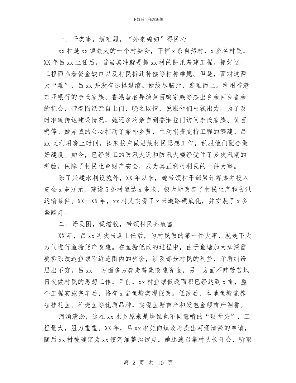 三八红旗手先进事迹材料与三八红旗手典型事迹2篇汇编_第2页