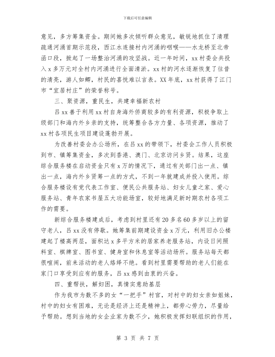 三八红旗手先进事迹材料与三八红旗手先进事迹材料：铁肩担道义_第3页