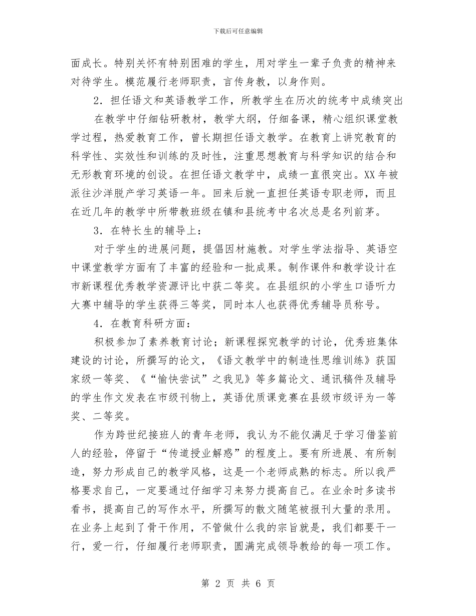 三八红旗手发言材料与三八红旗手建功立业事迹材料汇编_第2页