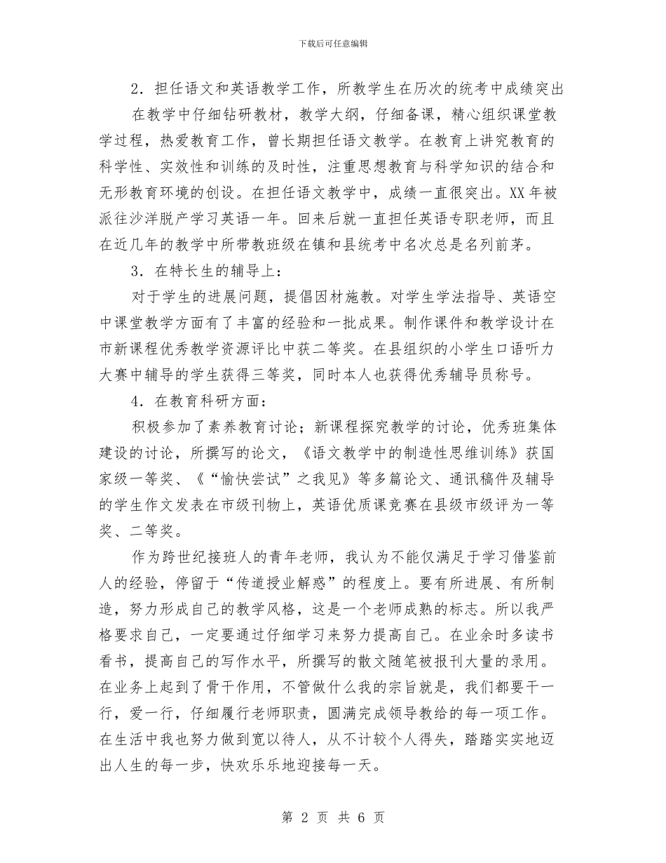 三八红旗手发言材料与三八红旗手演讲稿汇编_第2页