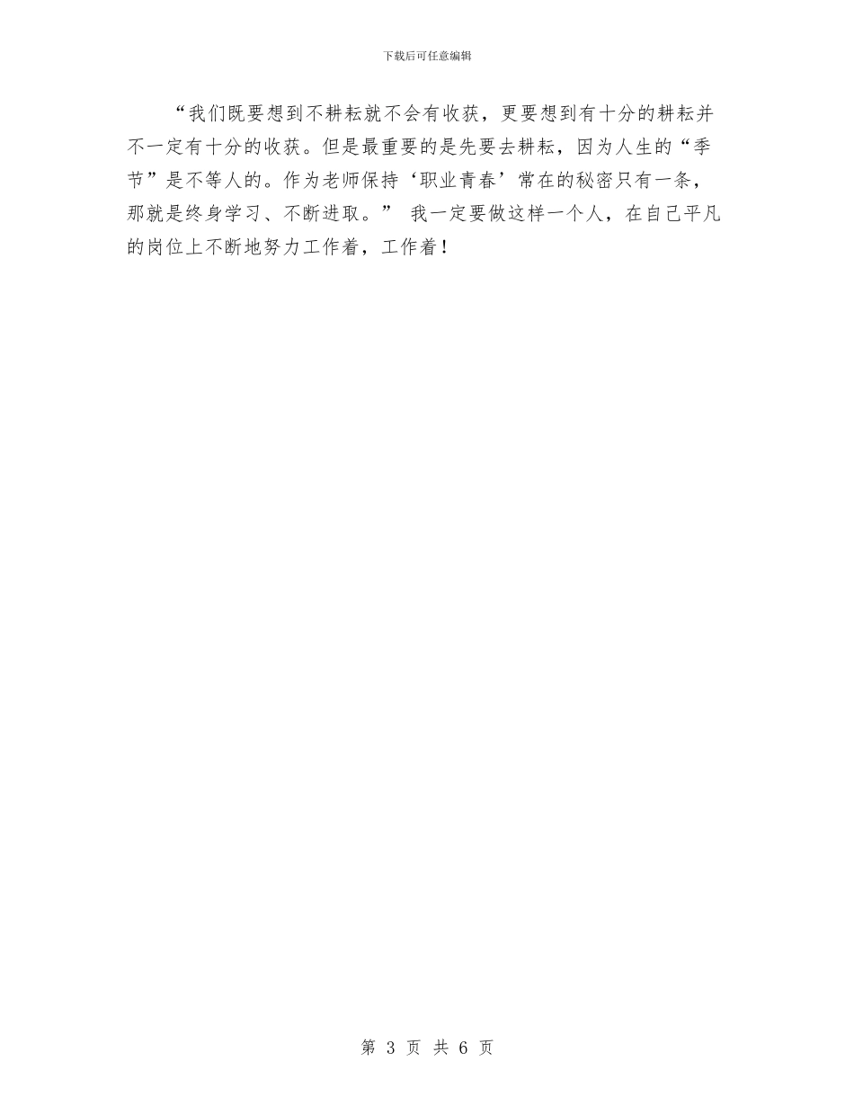 三八红旗手发言材料与三八红旗手演讲稿汇编_第3页