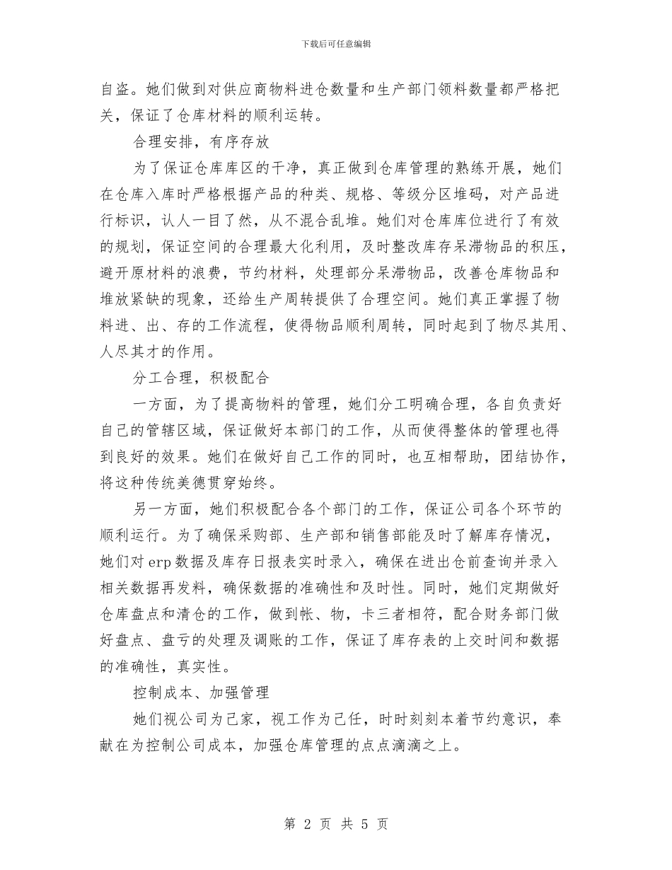 三八红旗手建功立业事迹材料与三八联欢会演讲稿汇编_第2页