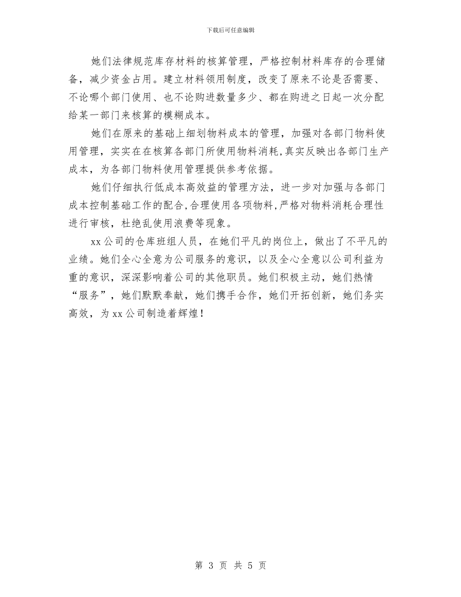 三八红旗手建功立业事迹材料与三八联欢会演讲稿汇编_第3页