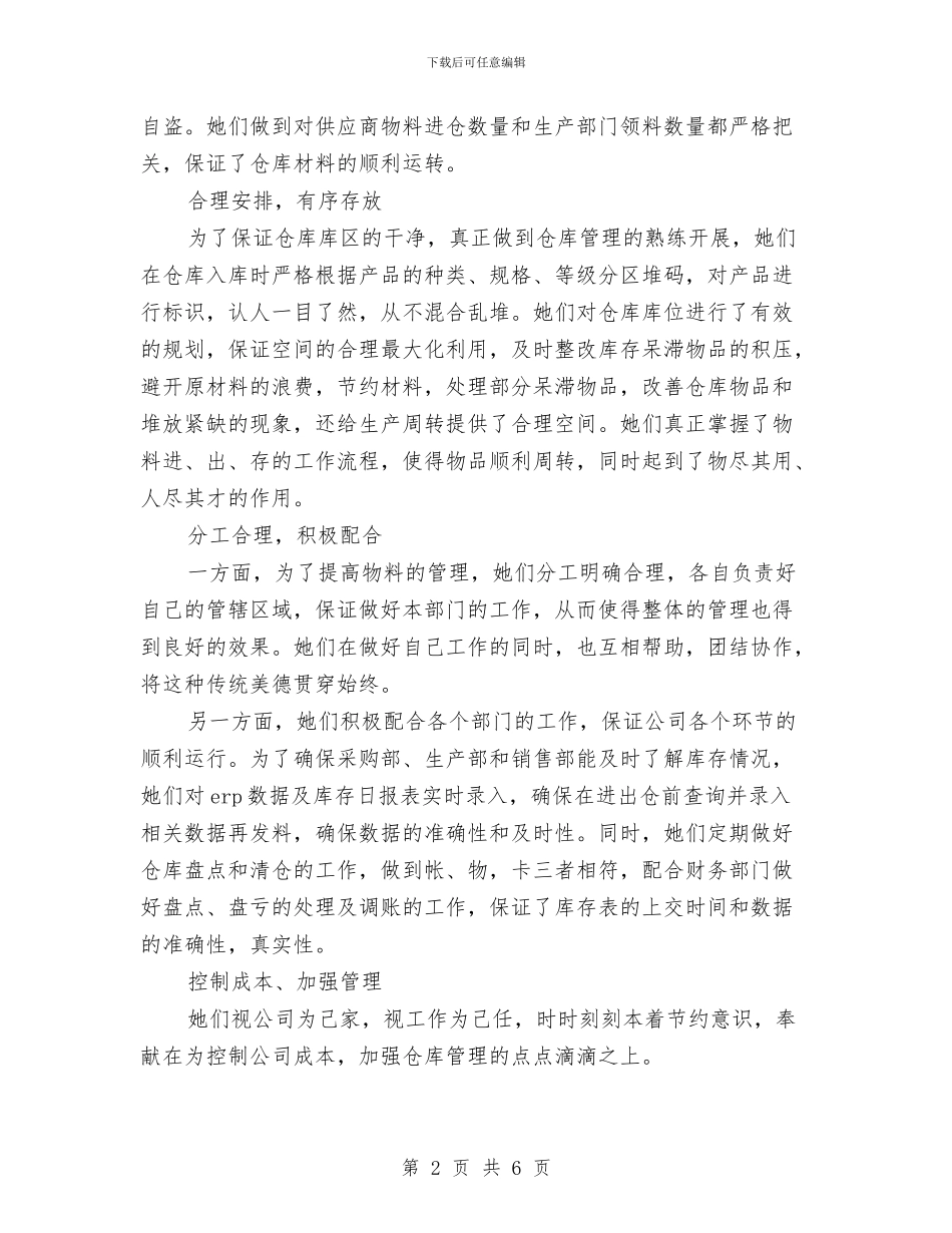 三八红旗手建功立业事迹材料与三八红旗手演讲稿汇编_第2页