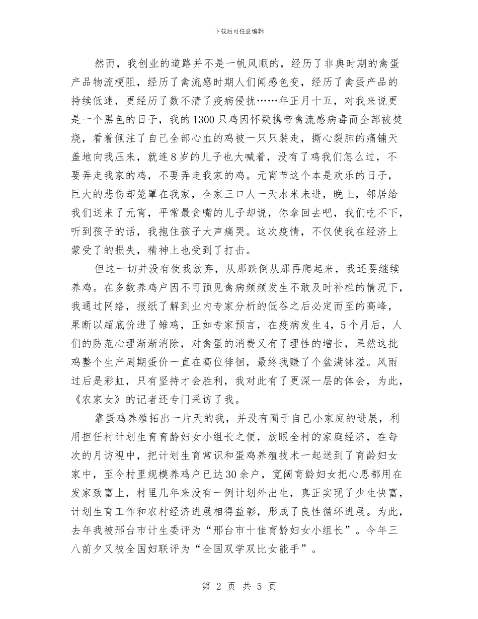 三八红旗手演讲稿与三八联欢会演讲稿汇编_第2页