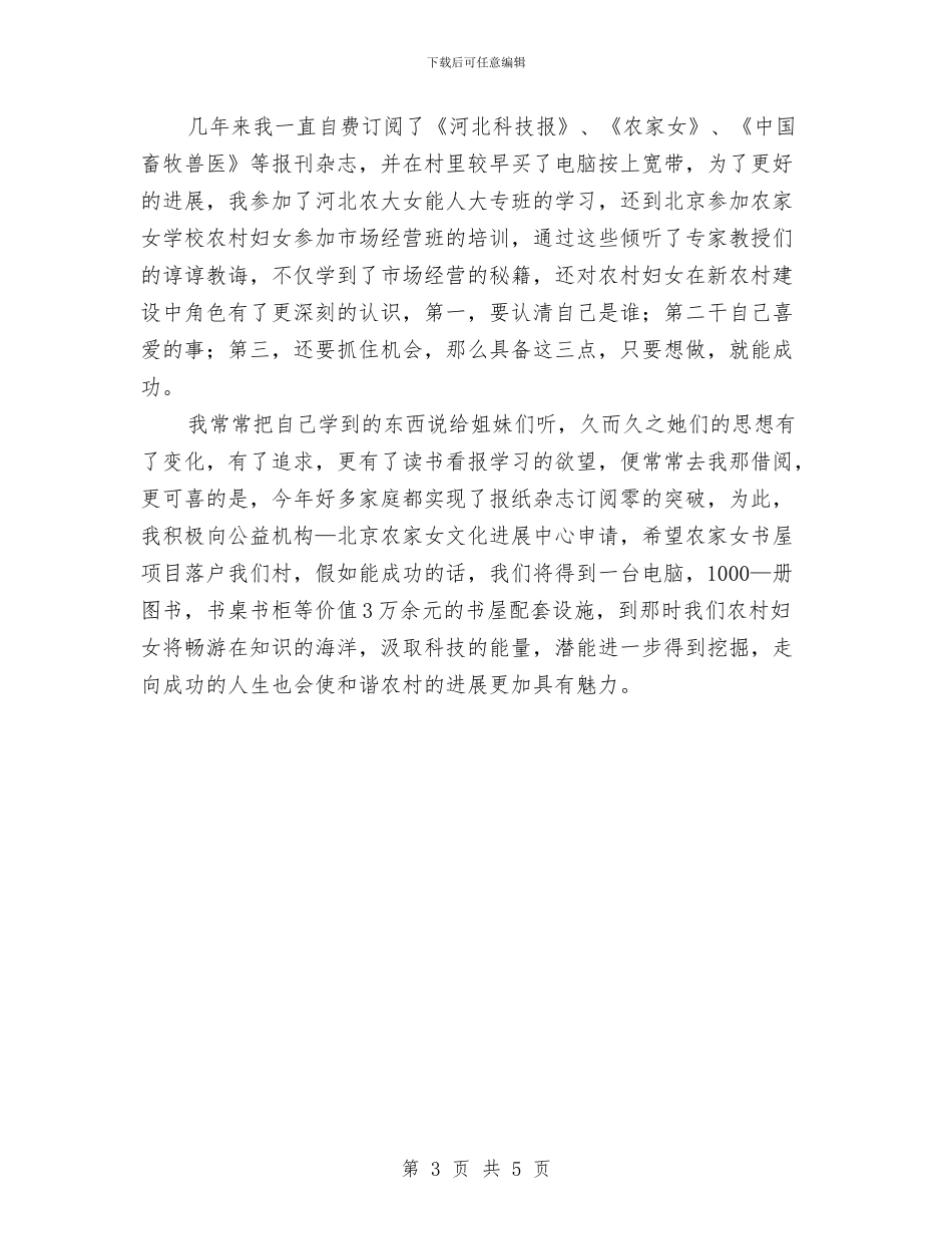 三八红旗手演讲稿与三八联欢会演讲稿汇编_第3页