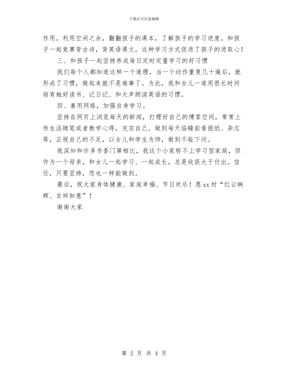 三八节106周年妇女座谈会上的讲话与三八节“巾帼标兵”演讲稿汇编_第2页