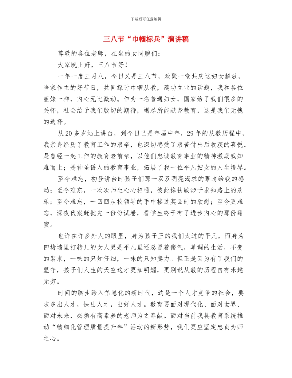 三八节106周年妇女座谈会上的讲话与三八节“巾帼标兵”演讲稿汇编_第3页