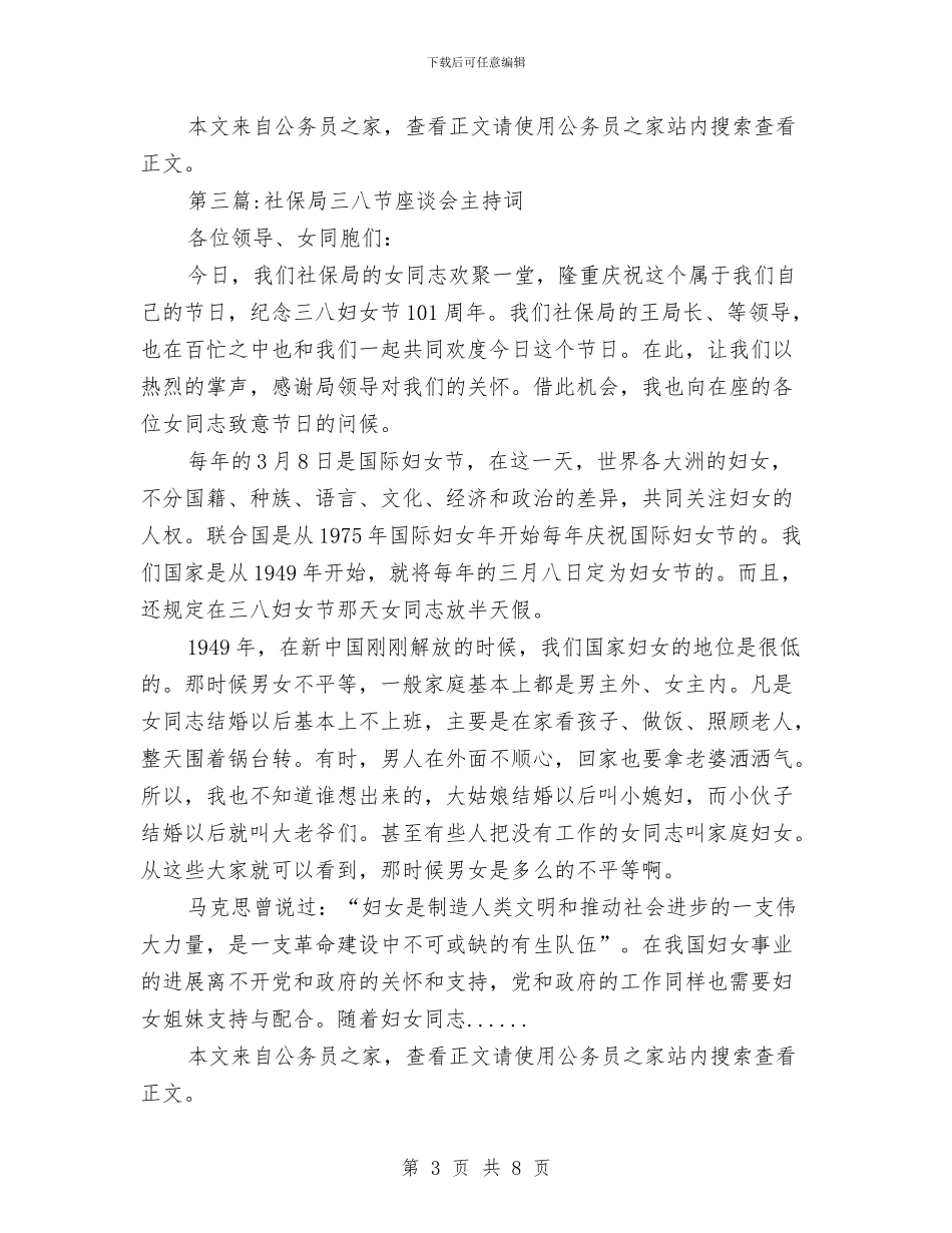 三八节主持词专题7篇与三八节妇女交流会发言稿汇编_第3页
