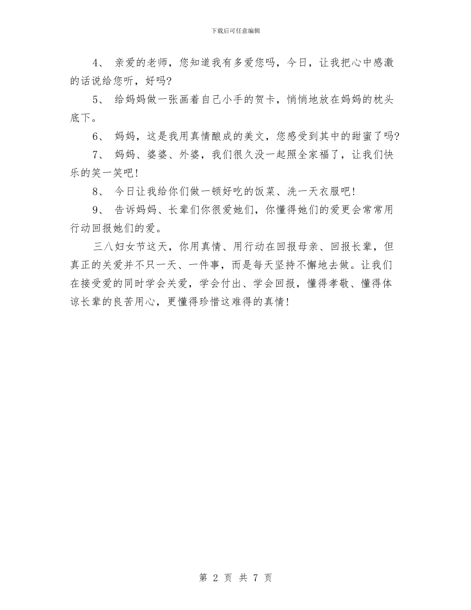 三八节主题活动参考方案与三八节公务员演讲稿汇编_第2页