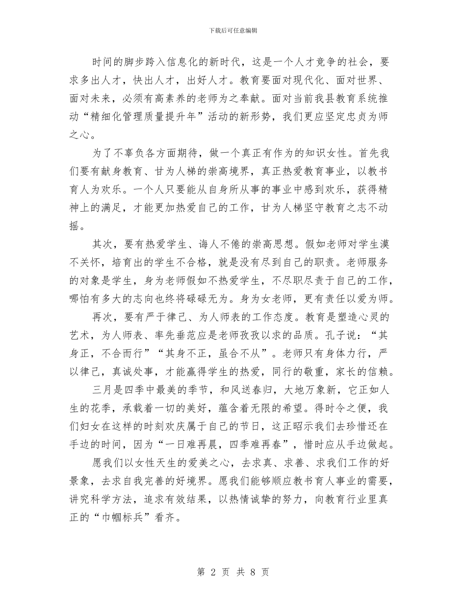 三八节“巾帼标兵”演讲稿与三八节公务员演讲稿汇编_第2页