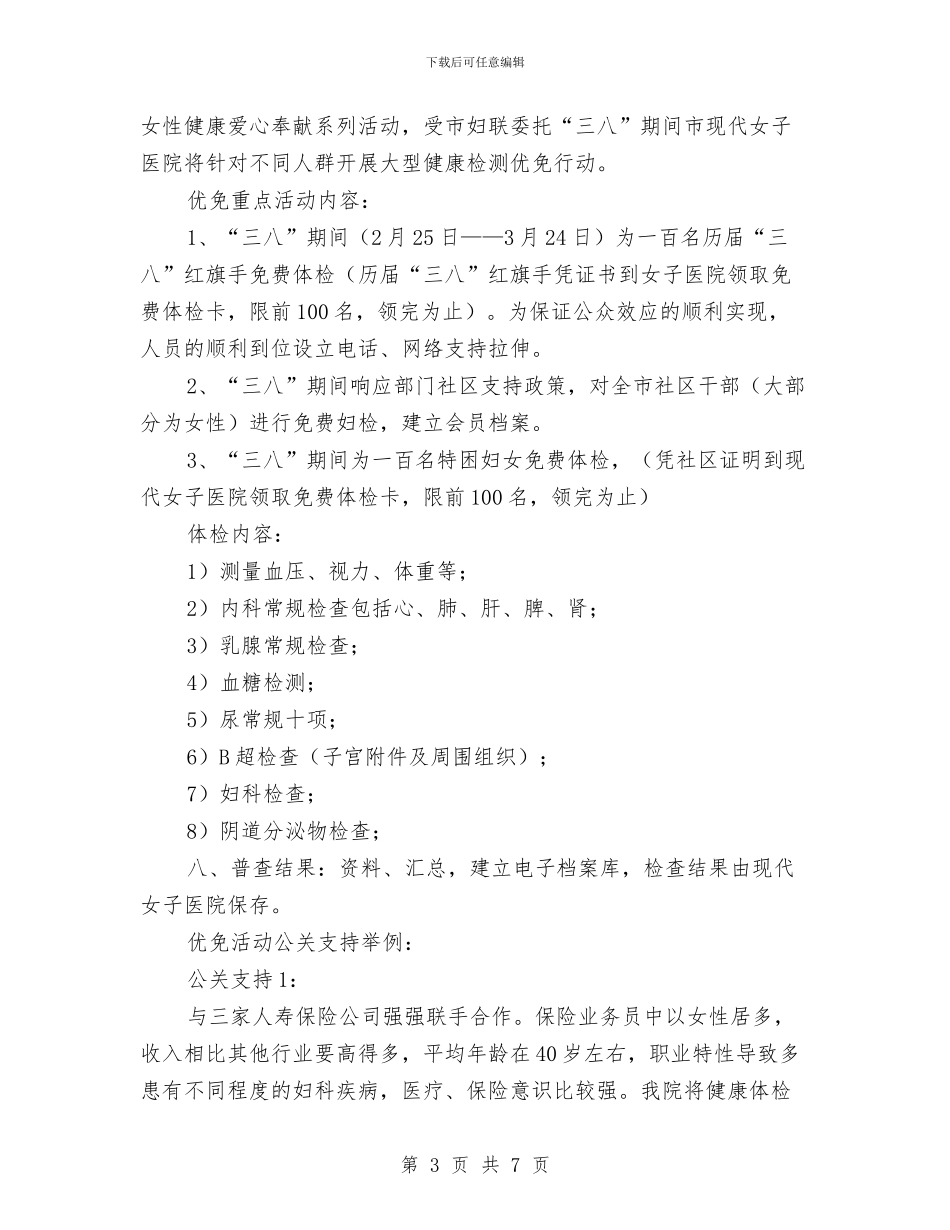 三八节医院广告策划方案与三八节教职工活动企划方案汇编_第3页