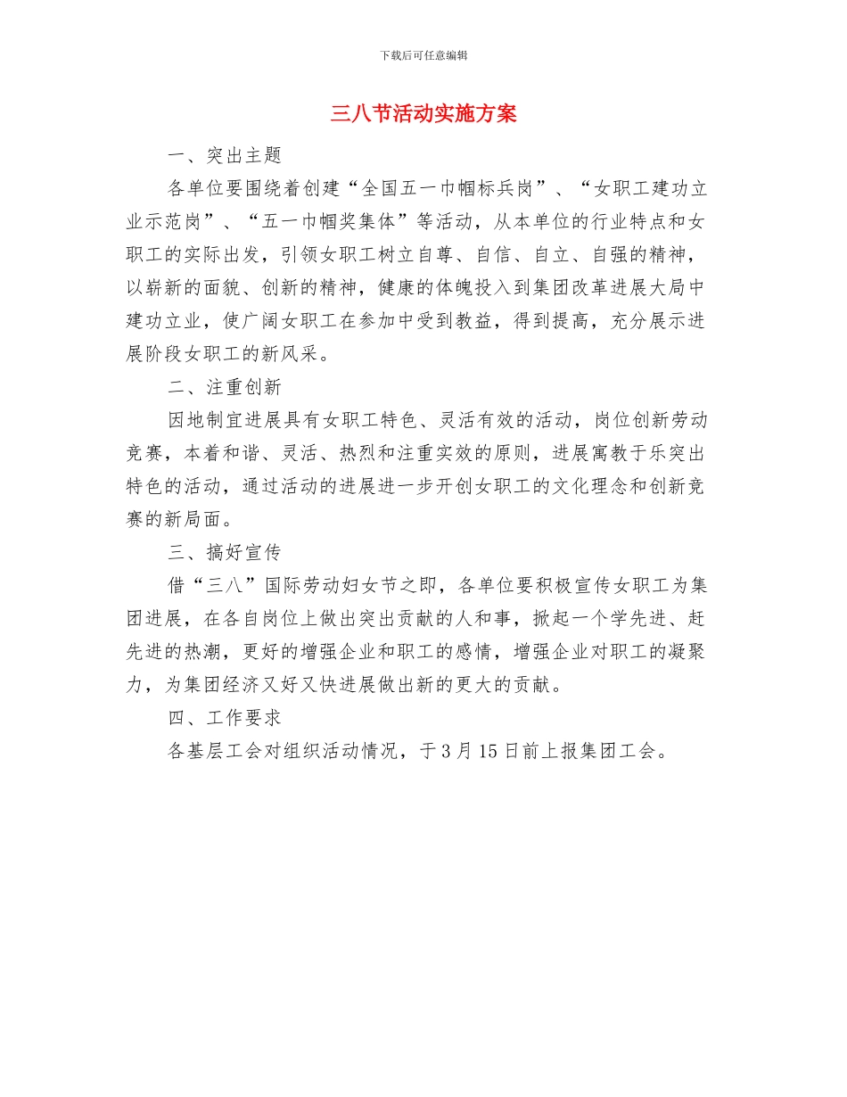 三八节主题活动参考方案与三八节活动实施方案汇编_第3页