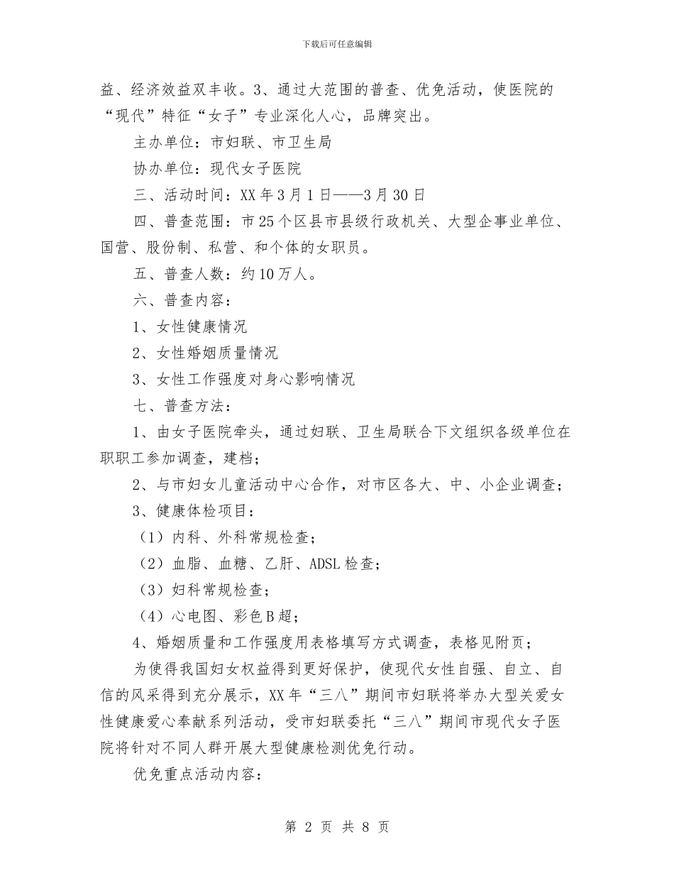 三八节医院广告策划方案与三八节女工演讲稿汇编_第2页