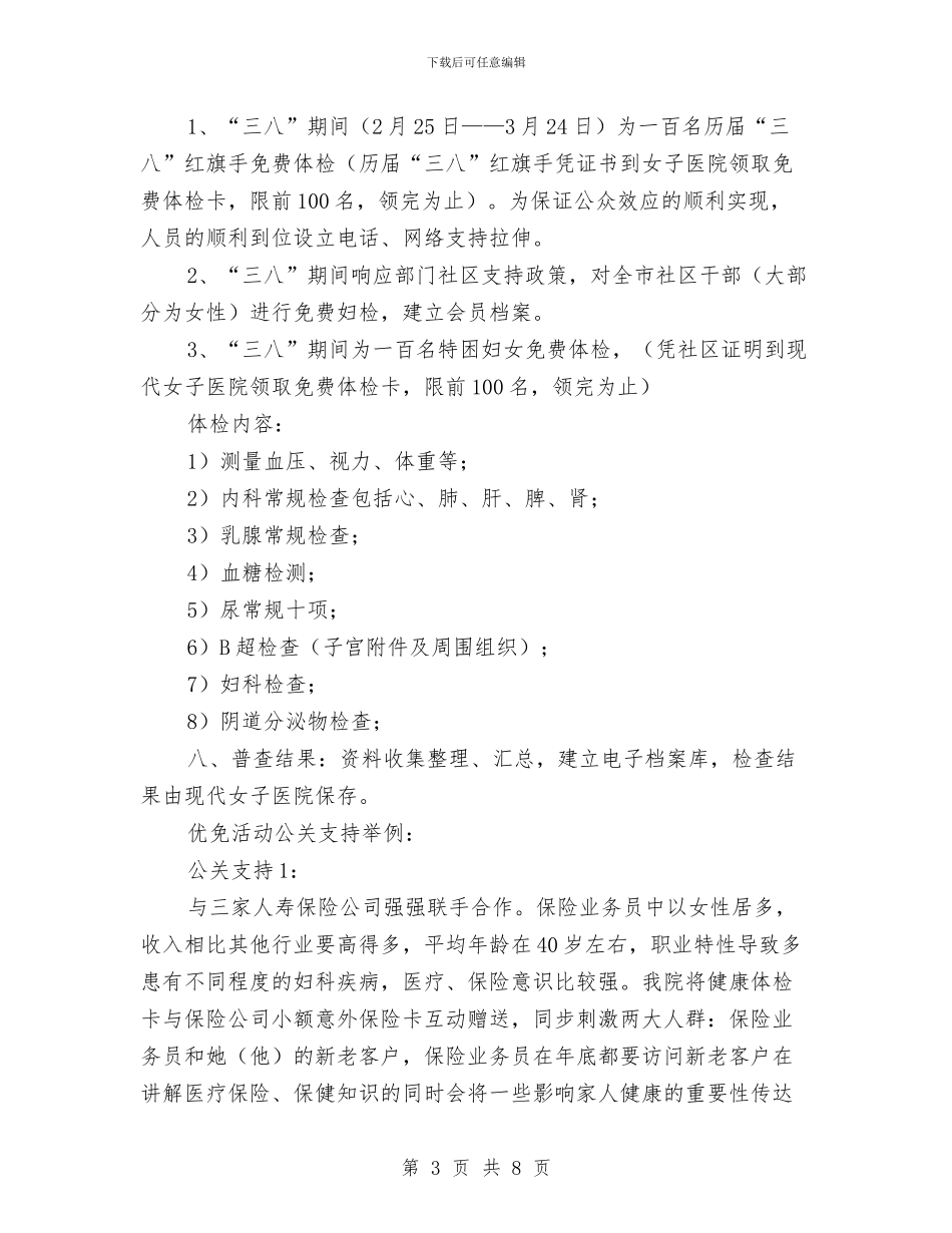 三八节医院广告策划方案与三八节女工演讲稿汇编_第3页