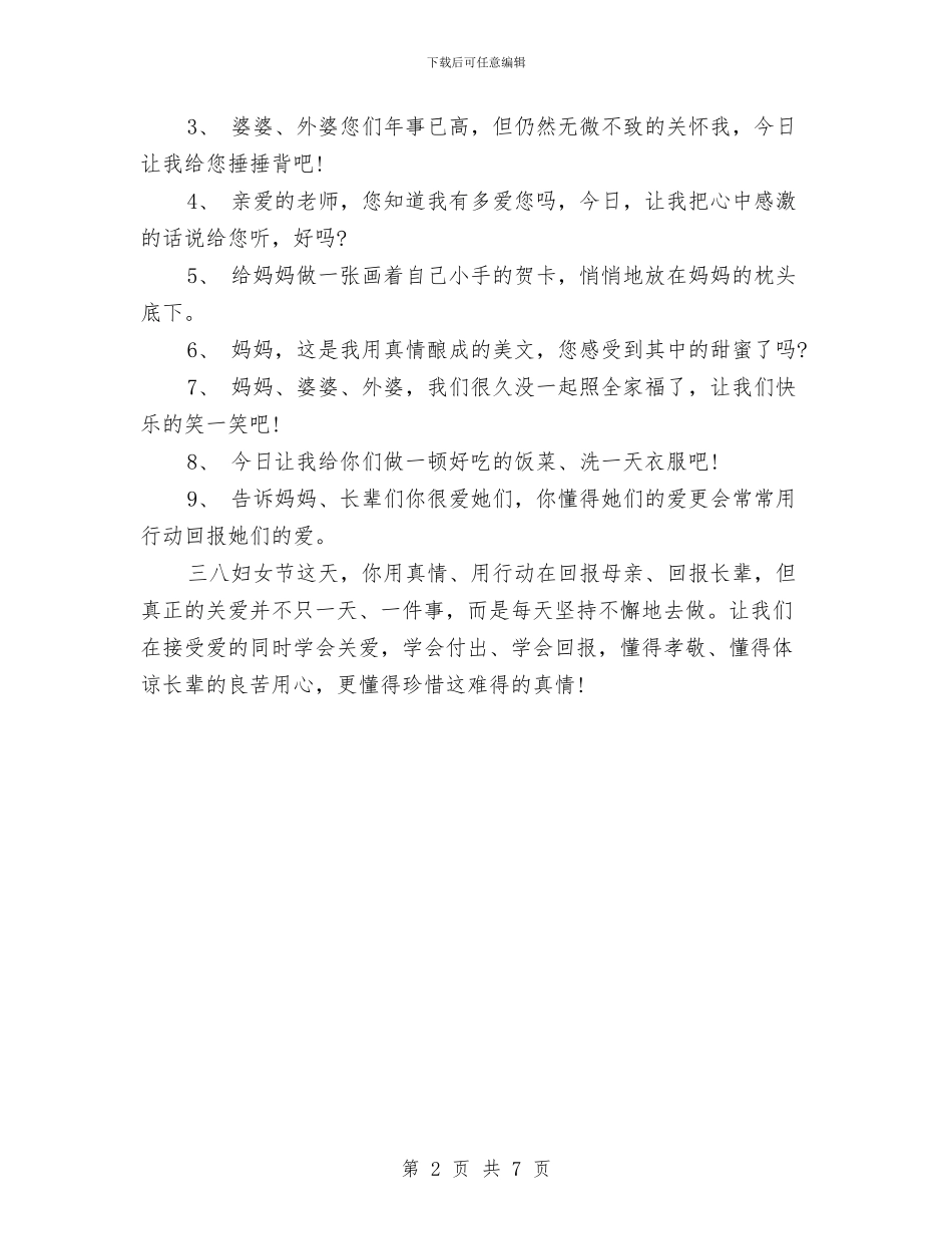 三八节主题活动参考方案与三八节医院广告策划方案汇编_第2页