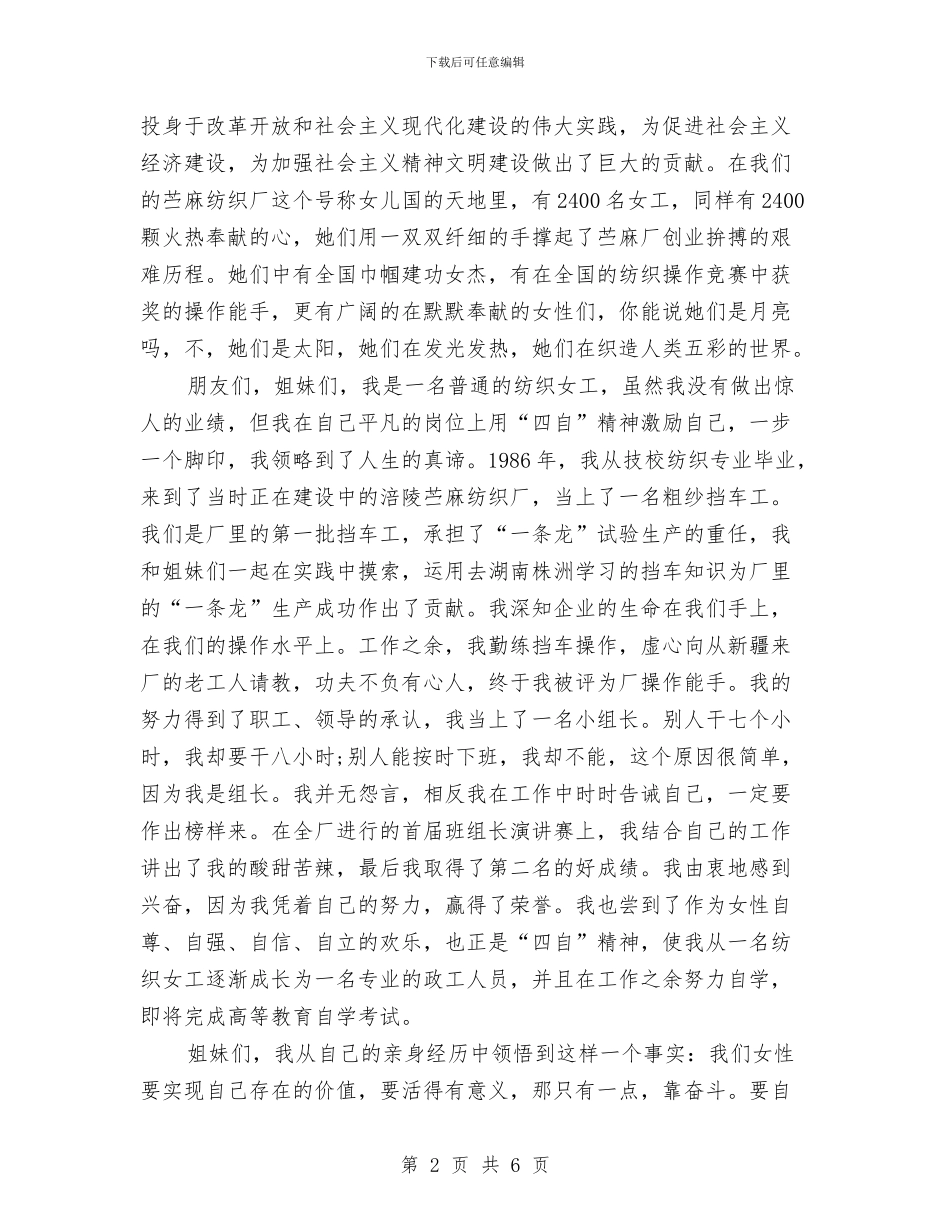 三八节女工演讲稿与三八节女职工爱岗事迹演讲稿：奋斗如歌汇编_第2页