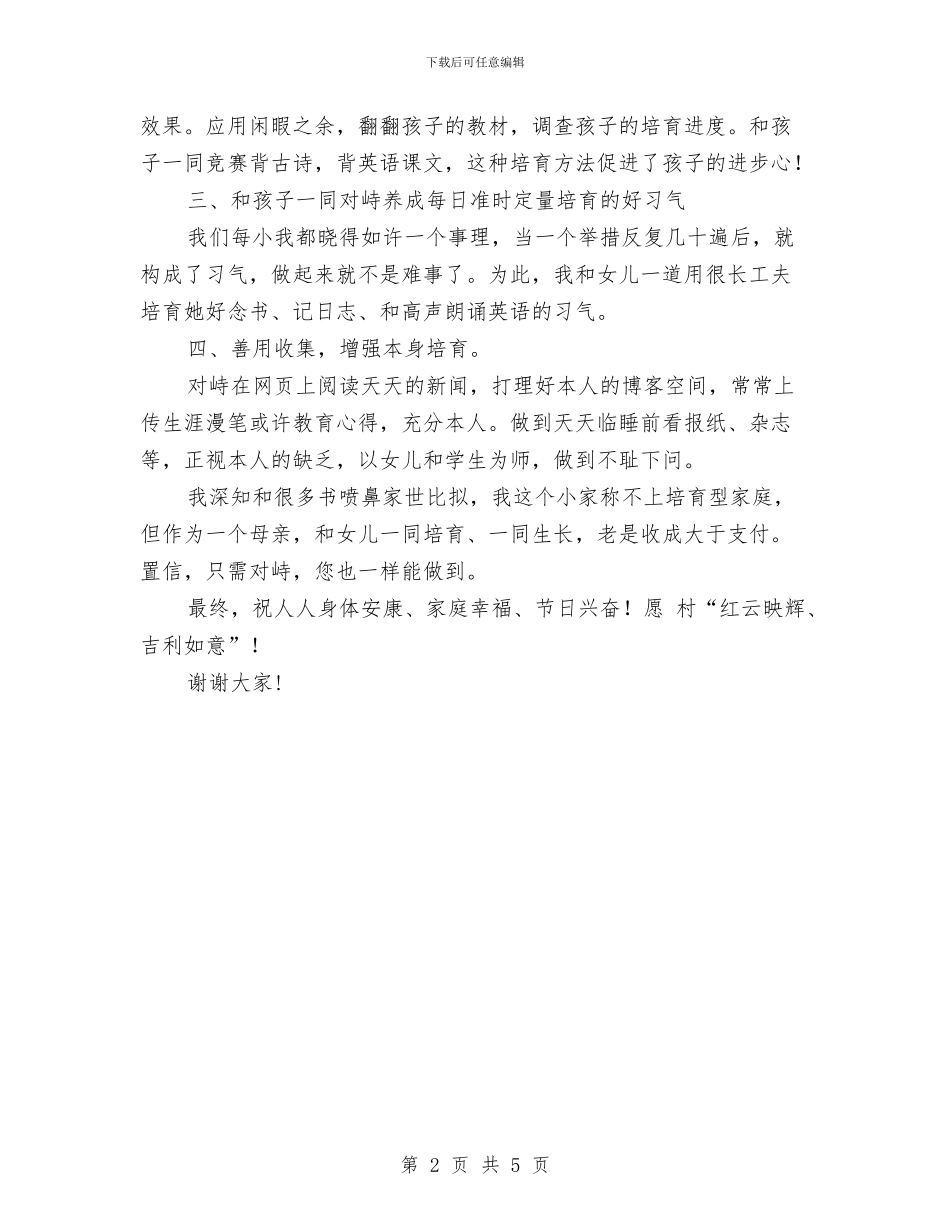 三八节妇女交流会发言稿与三八节妇女干部交流会讲话范文汇编_第2页