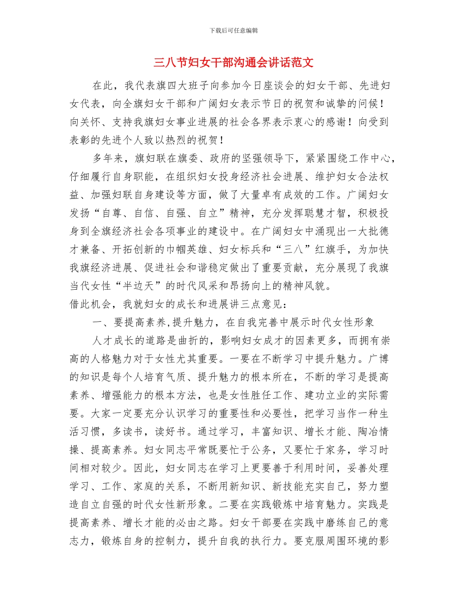 三八节妇女交流会发言稿与三八节妇女干部交流会讲话范文汇编_第3页